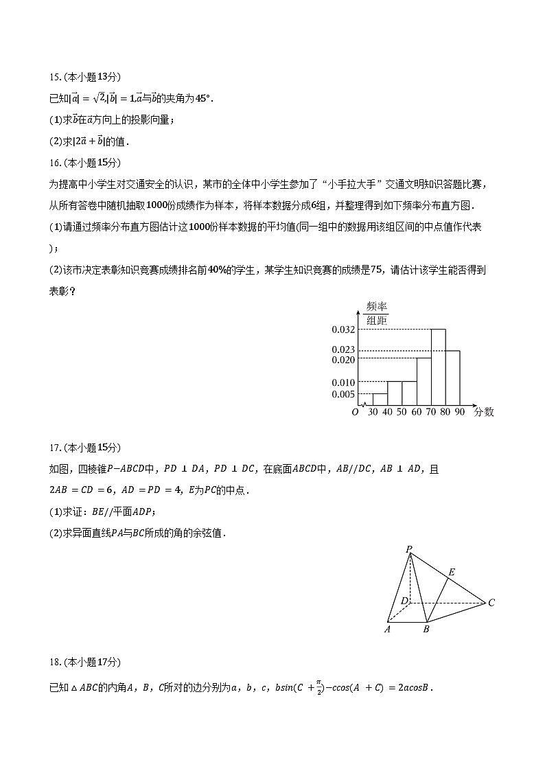 2024-2025学年四川省广安市岳池中学高二(上)入学数学试卷(含答案)第3页