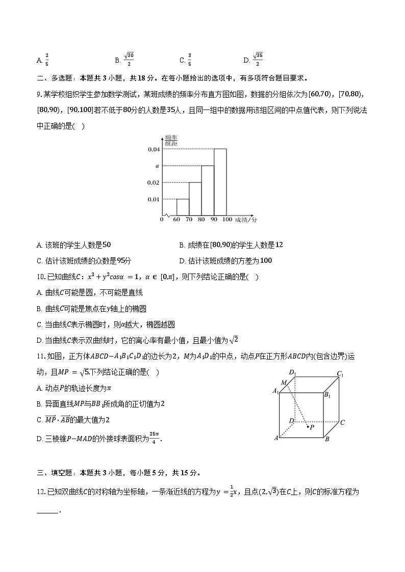 2024-2025学年重庆市江北区鲁能巴蜀中学荣耀班高二(上)入学数学试卷(含答案)第2页