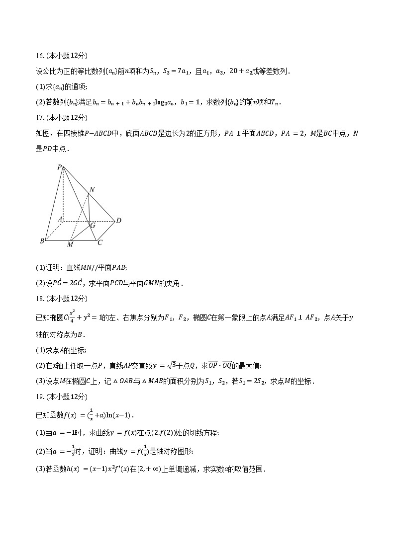 江苏省南通市海安市实验中学2025届高三上学期学业质量统测(一)数学试题(含答案)第3页