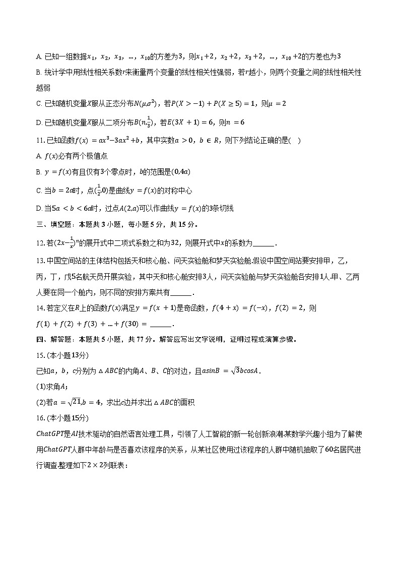 2024-2025学年四川省内江市威远中学高三(上)开学数学试卷(9月份)(含答案)第2页