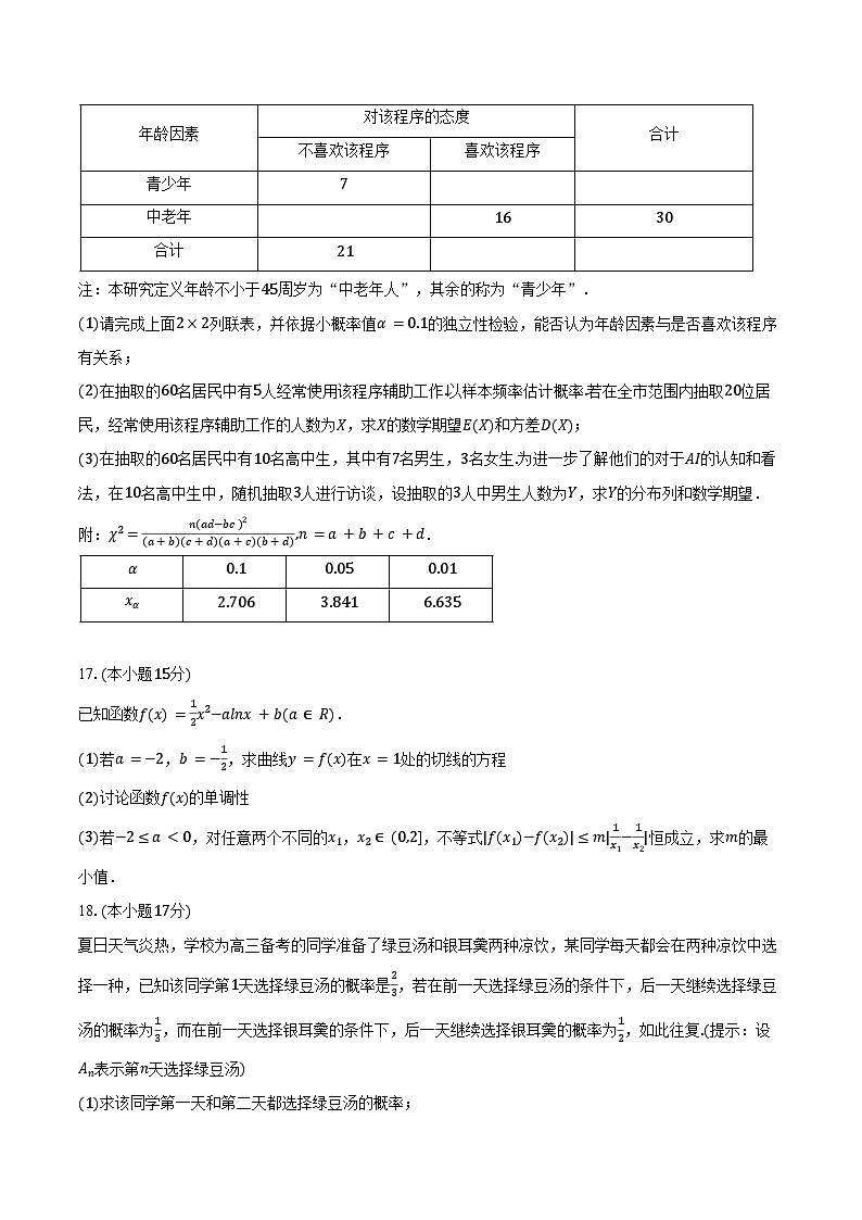 2024-2025学年四川省内江市威远中学高三(上)开学数学试卷(9月份)(含答案)第3页
