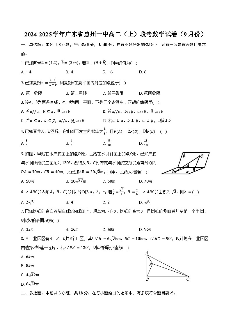 2024-2025学年广东省惠州一中高二(上)段考数学试卷(9月份)(含答案)01
