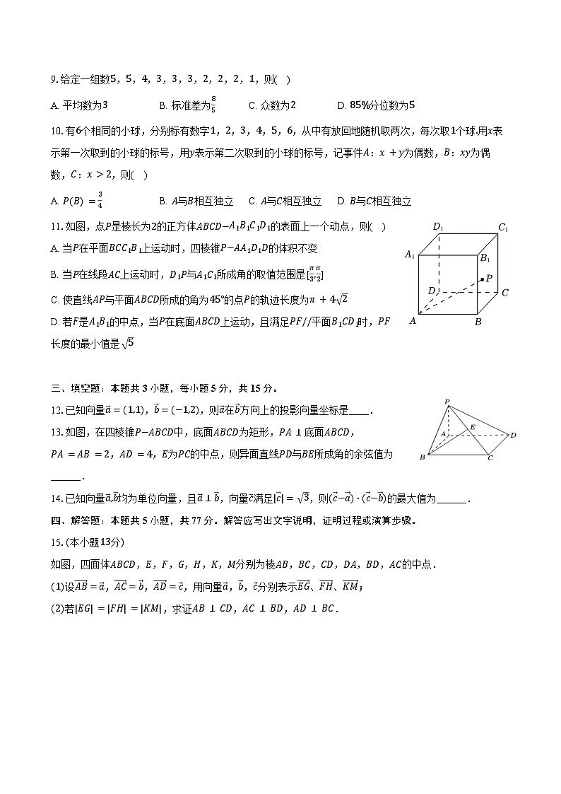 2024-2025学年广东省惠州一中高二(上)段考数学试卷(9月份)(含答案)02