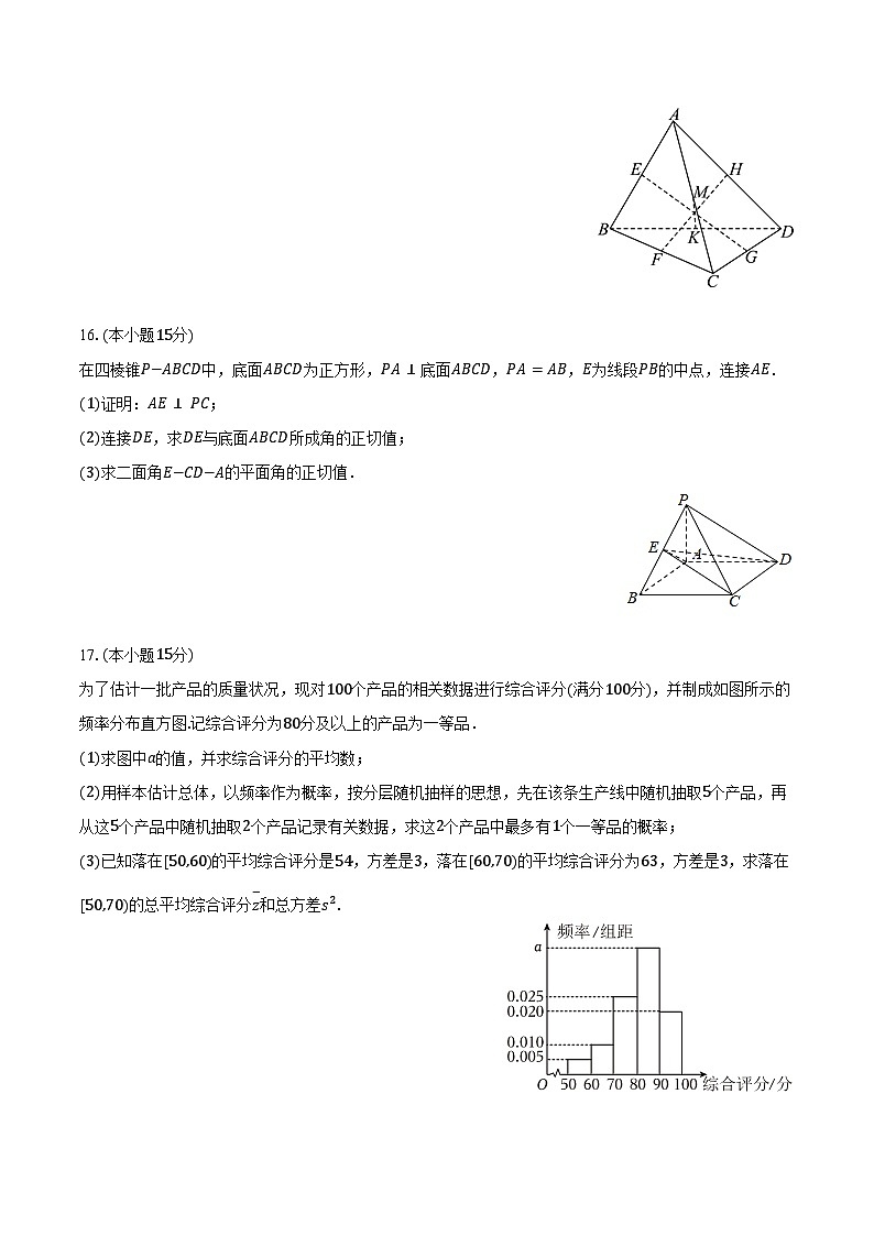 2024-2025学年广东省惠州一中高二(上)段考数学试卷(9月份)(含答案)03