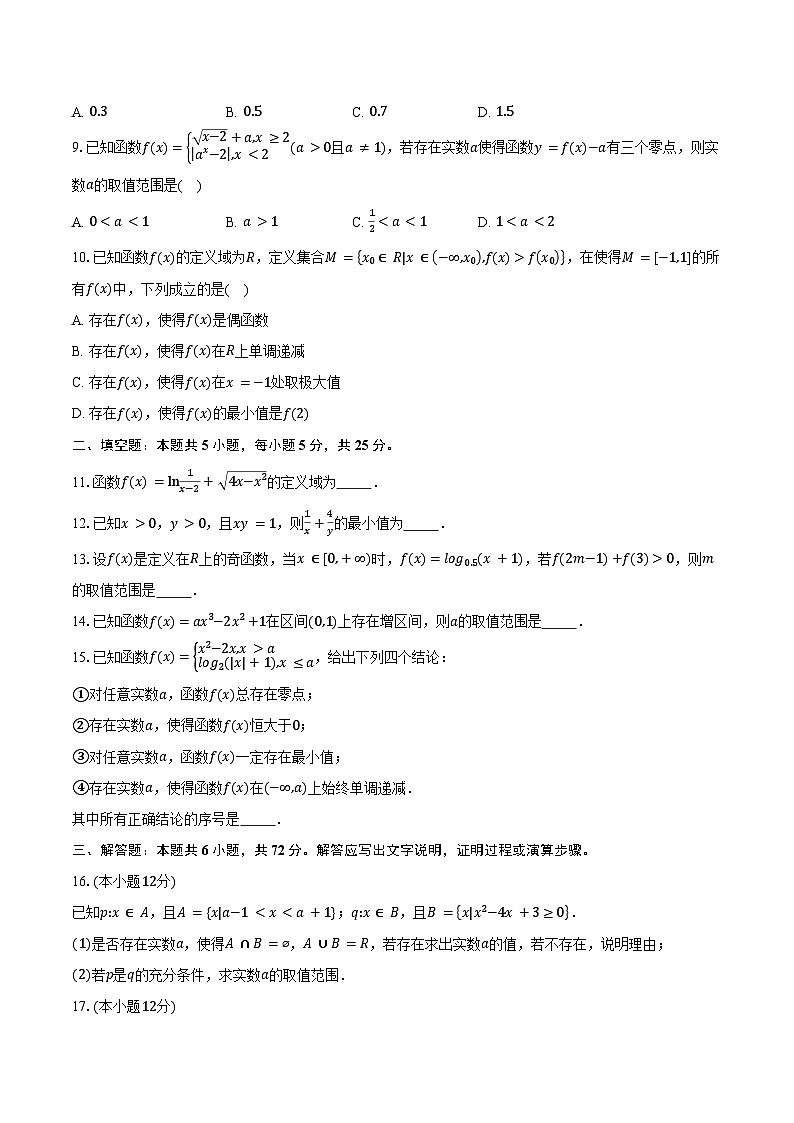 2024-2025学年北京市顺义区牛栏山第一中学高三上学期月考数学试题(含答案)02