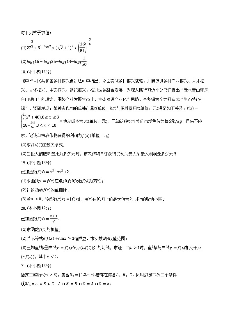2024-2025学年北京市顺义区牛栏山第一中学高三上学期月考数学试题(含答案)03