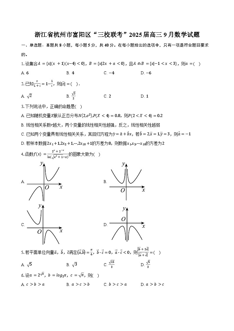 浙江省杭州市富阳区“三校联考”2025届高三9月数学试题(含答案)第1页