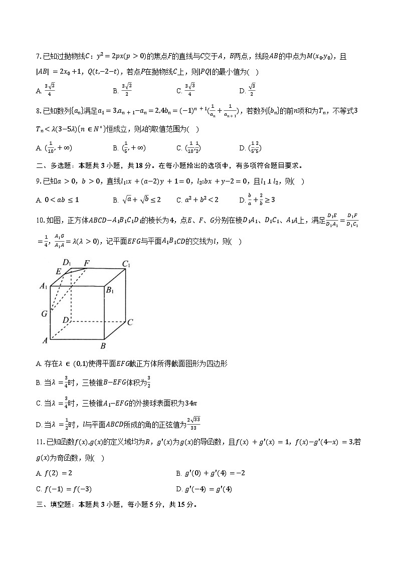 浙江省杭州市富阳区“三校联考”2025届高三9月数学试题(含答案)第2页
