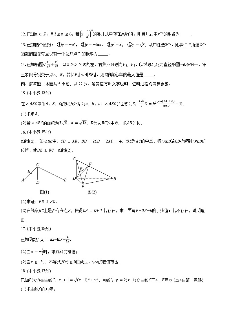 浙江省杭州市富阳区“三校联考”2025届高三9月数学试题(含答案)第3页