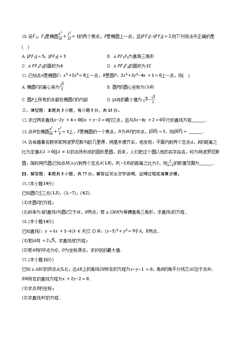 2024-2025学年河南省漯河高级中学高二(上)开学数学试卷(含答案)第2页