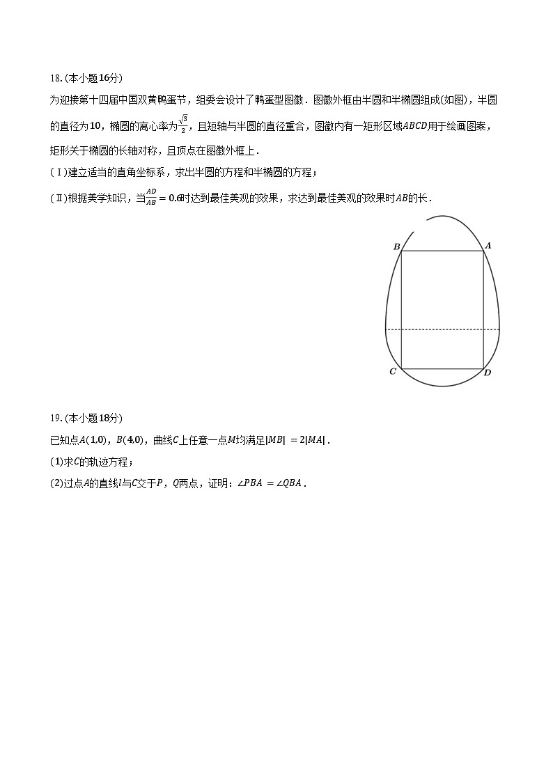 2024-2025学年河南省漯河高级中学高二(上)开学数学试卷(含答案)第3页