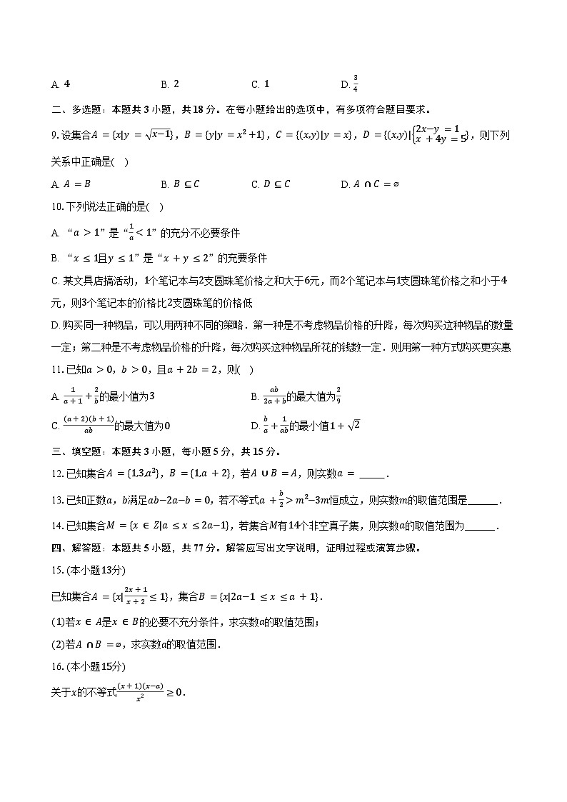 2024-2025学年湖北省孝感高级中学高一(上)开学数学试卷(含答案)第2页