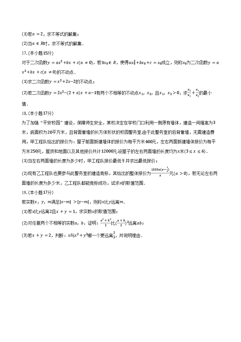 2024-2025学年湖北省孝感高级中学高一(上)开学数学试卷(含答案)第3页