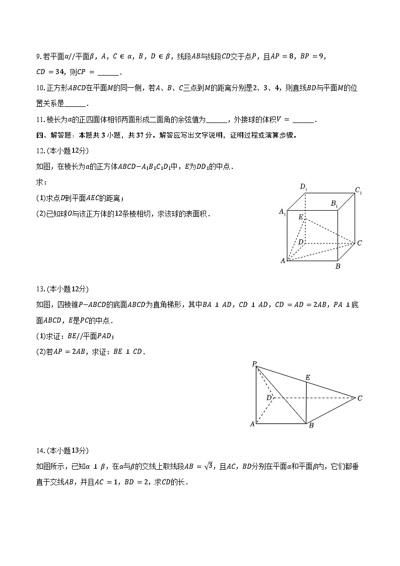 2024-2025学年辽宁省抚顺市雷锋高级中学高二(上)开学数学试卷(含答案)02