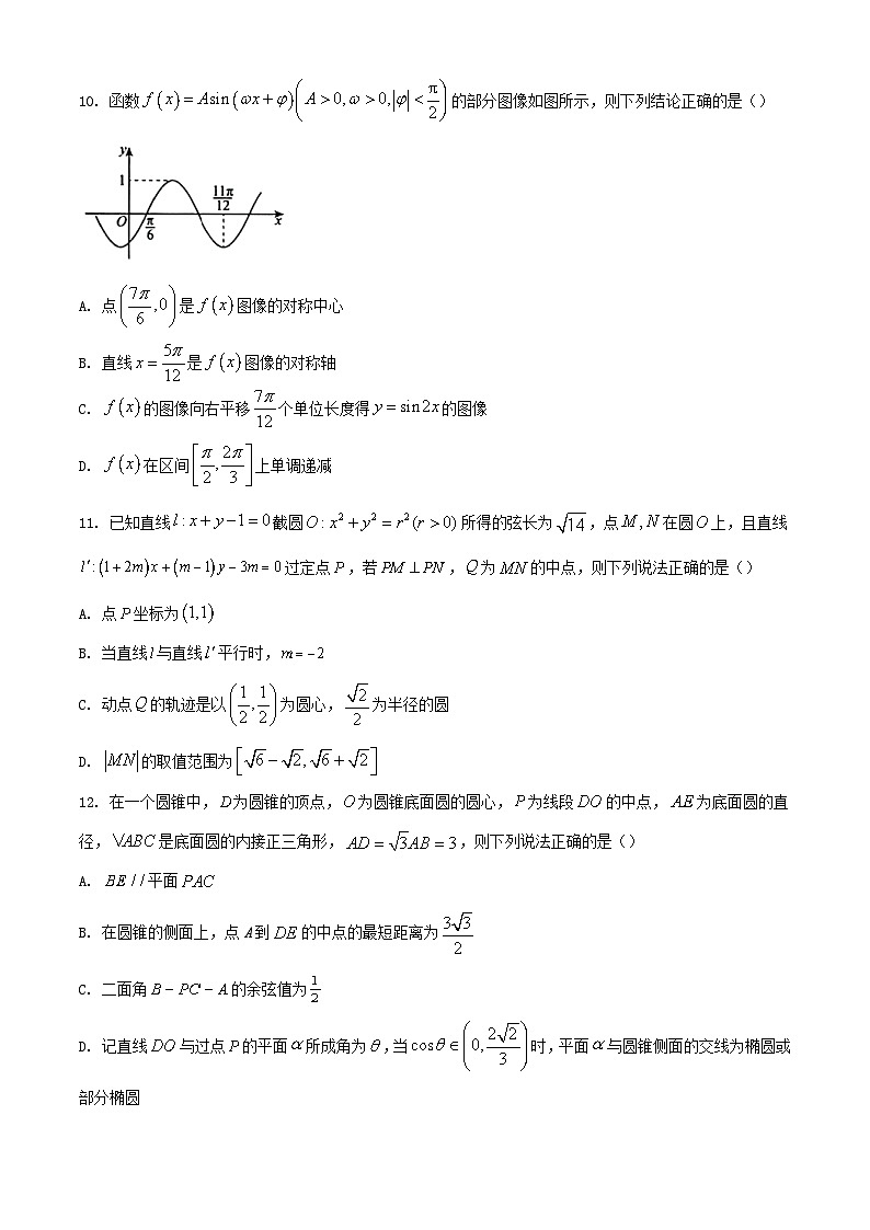 辽宁省名校联盟2023_2024学年高二数学上学期12月月考试题含解析03