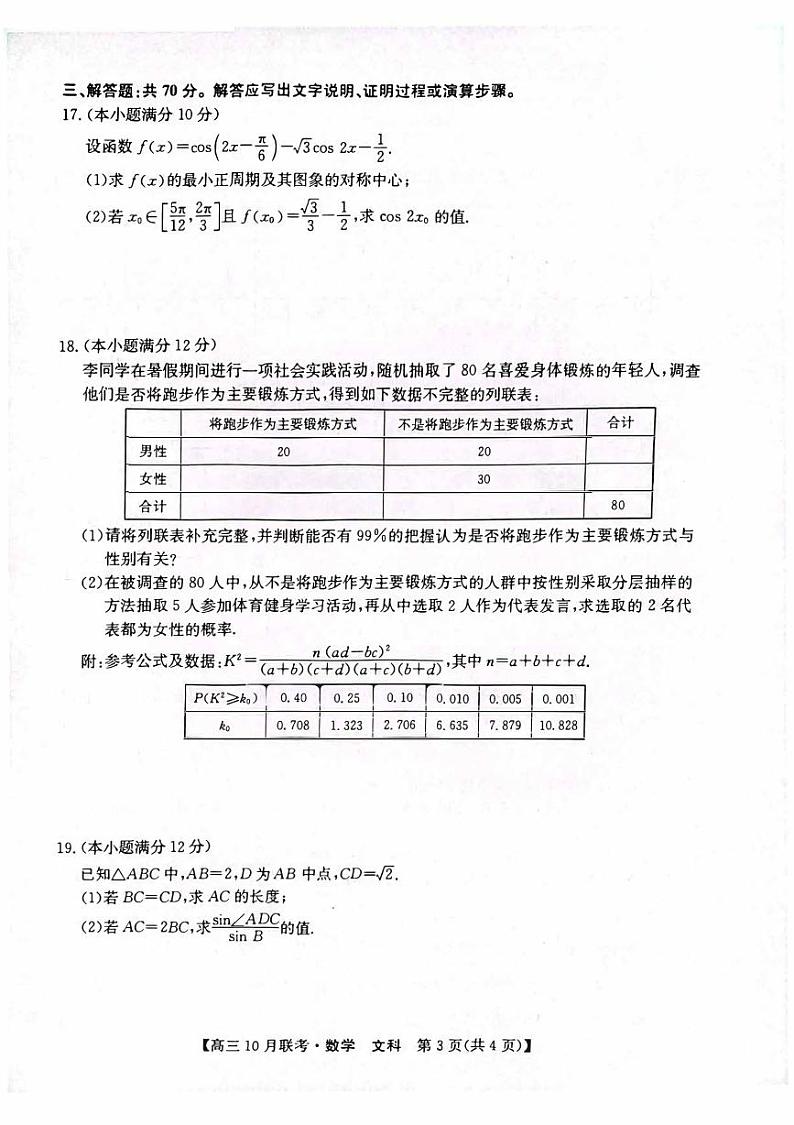 陕西省安康2023_2024高三文科数学上学期10月月考试题pdf第3页