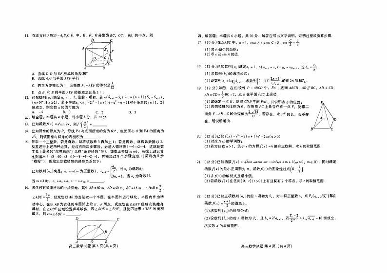山东省新高考2023_2024高三数学上学期开学联考试题pdf第2页