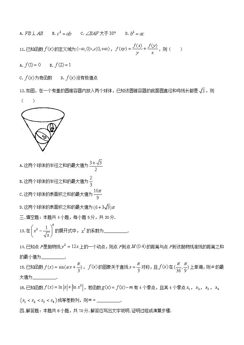 湖北省部分学校2023_2024学年高三数学上学期12月联考试卷第3页
