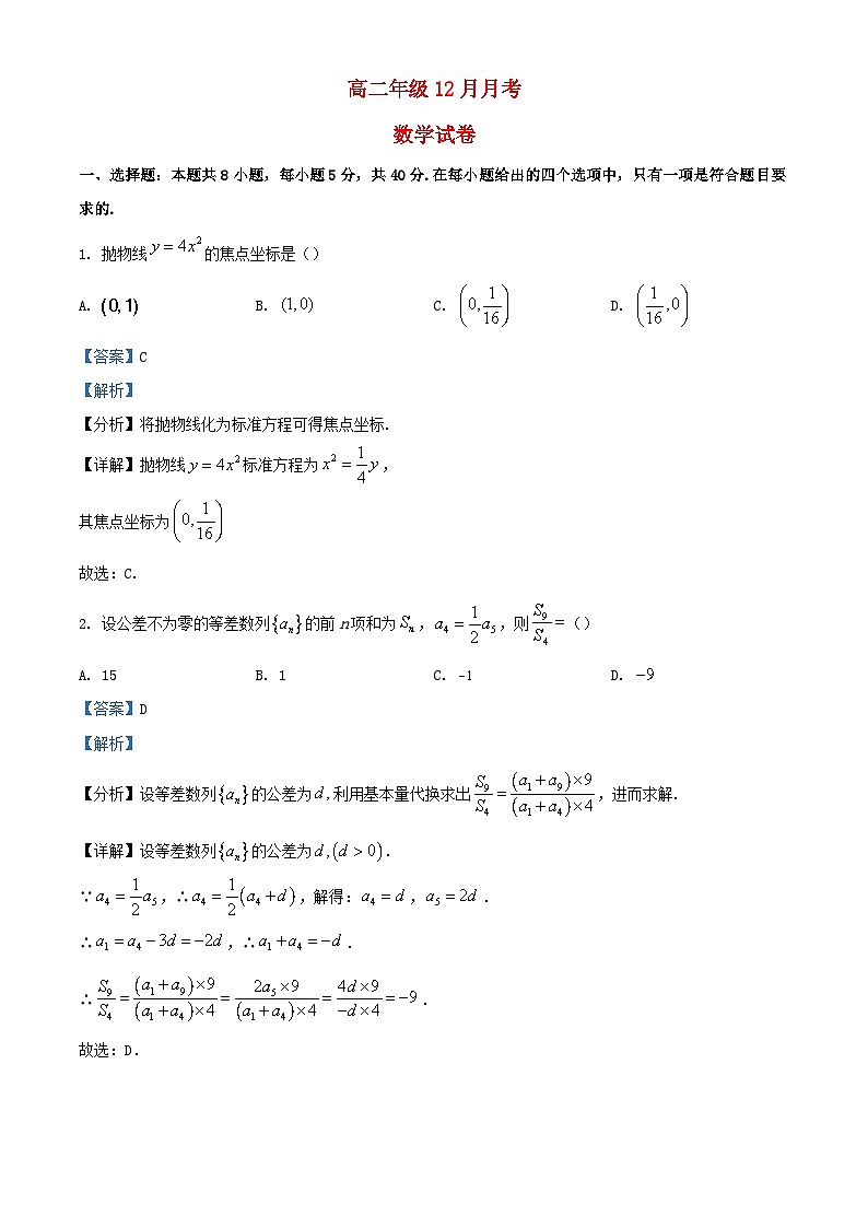 湖北省2023_2024学年高二数学上学期12月月考试题含解析第1页