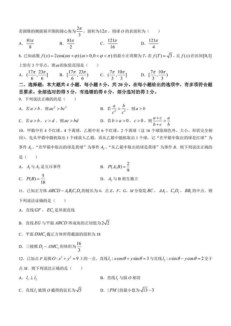 陕西省普通高中2023_2024高三数学上学期开学质量检测试题pdf第2页