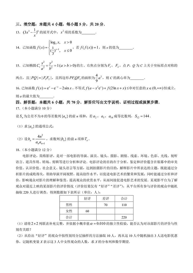 陕西省普通高中2023_2024高三数学上学期开学质量检测试题pdf第3页