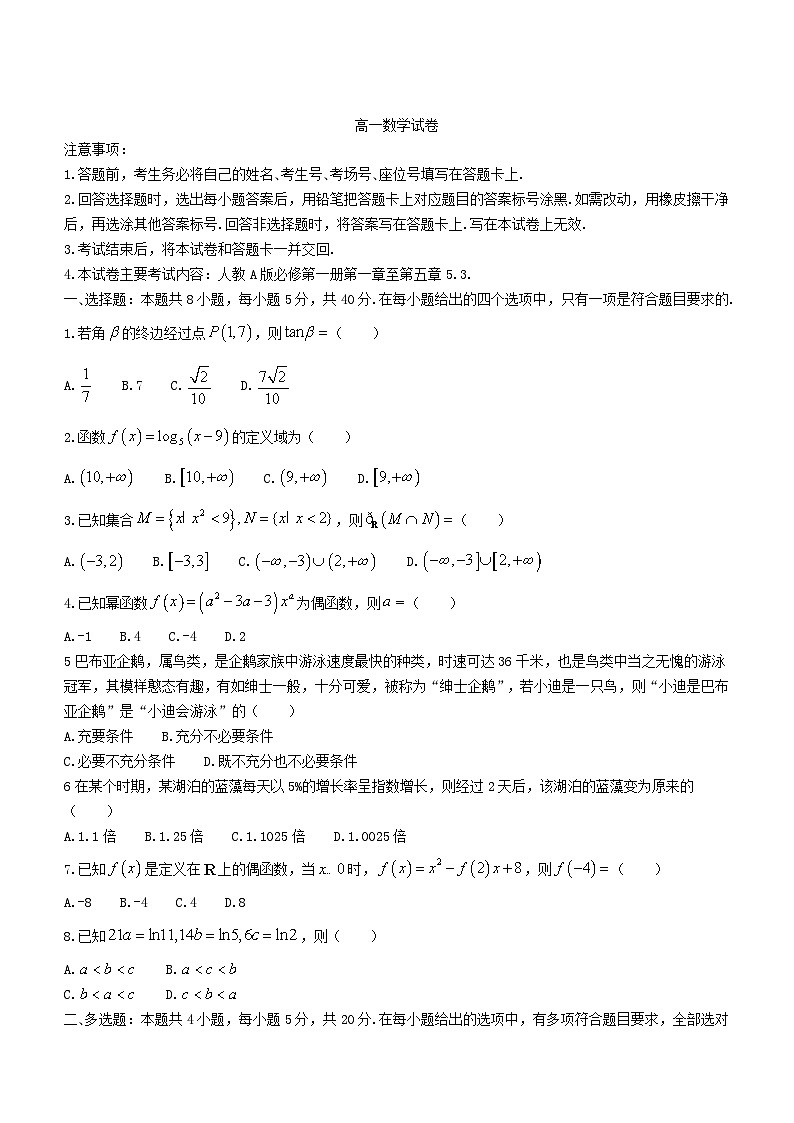 吉林省2023_2024学年高一数学上学期12月月考试题含解析第1页