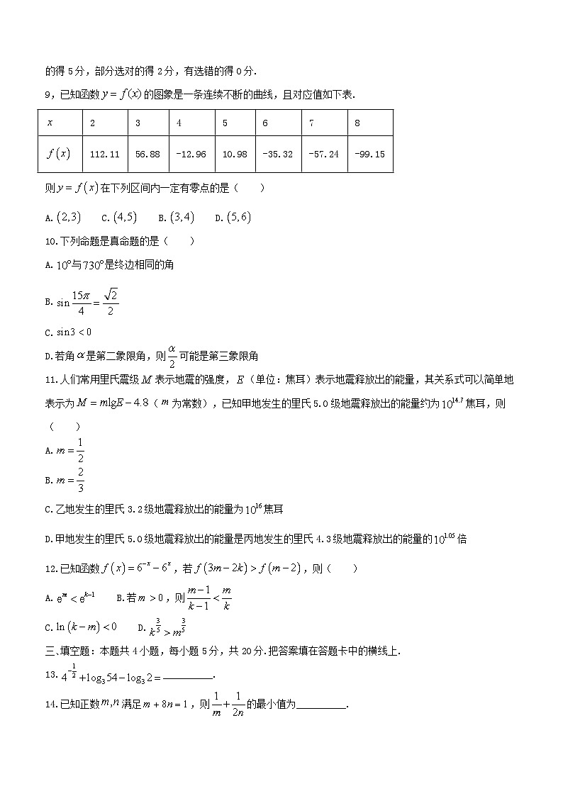 吉林省2023_2024学年高一数学上学期12月月考试题含解析第2页