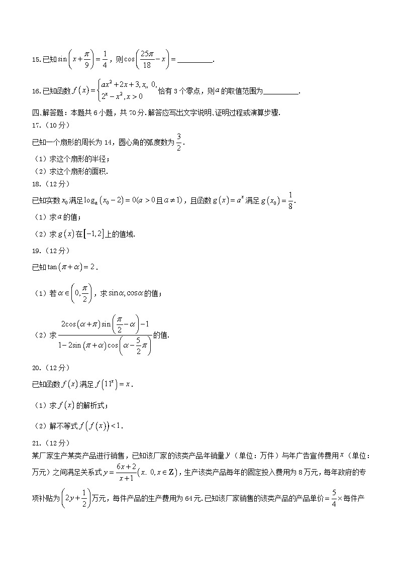 吉林省2023_2024学年高一数学上学期12月月考试题含解析第3页