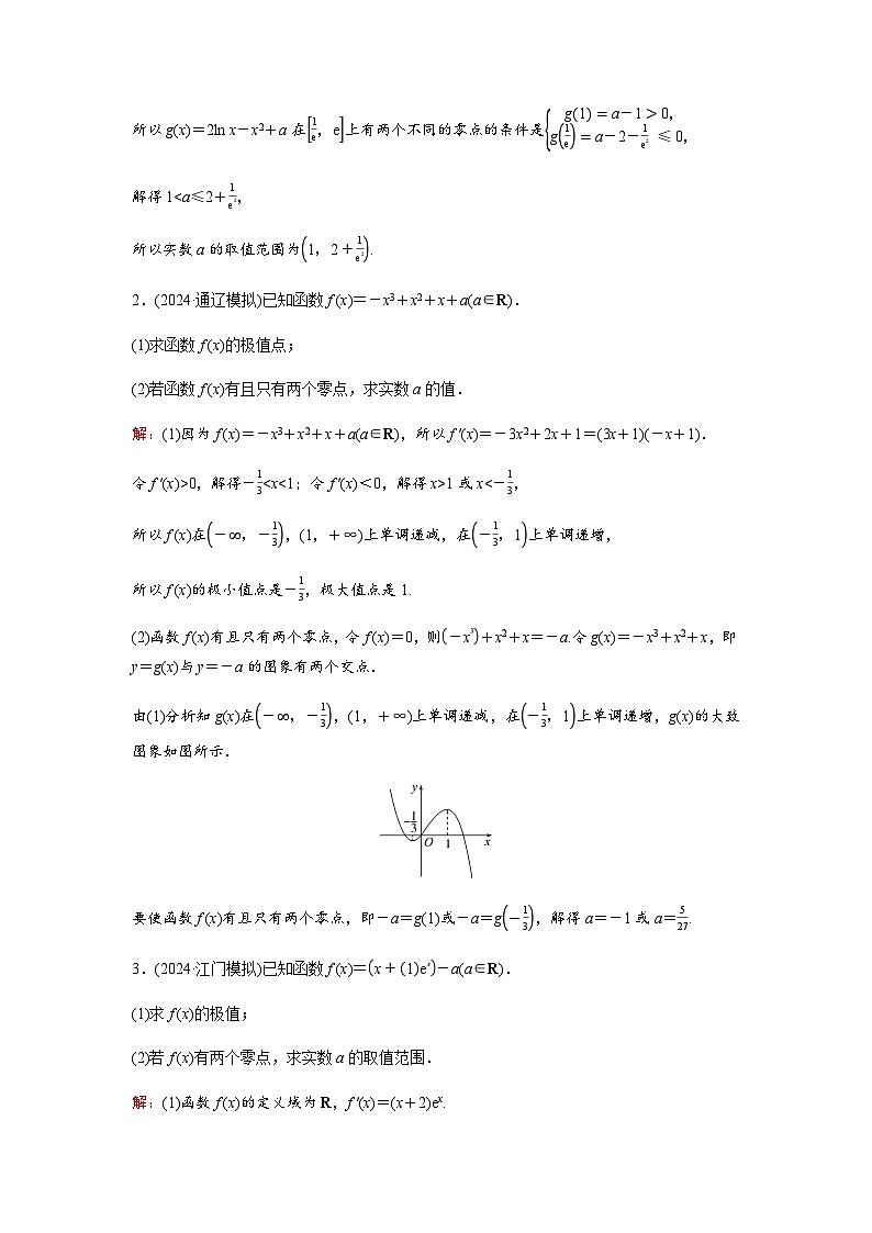 高考数学一轮复习课时质量作业(二十)含答案第2页