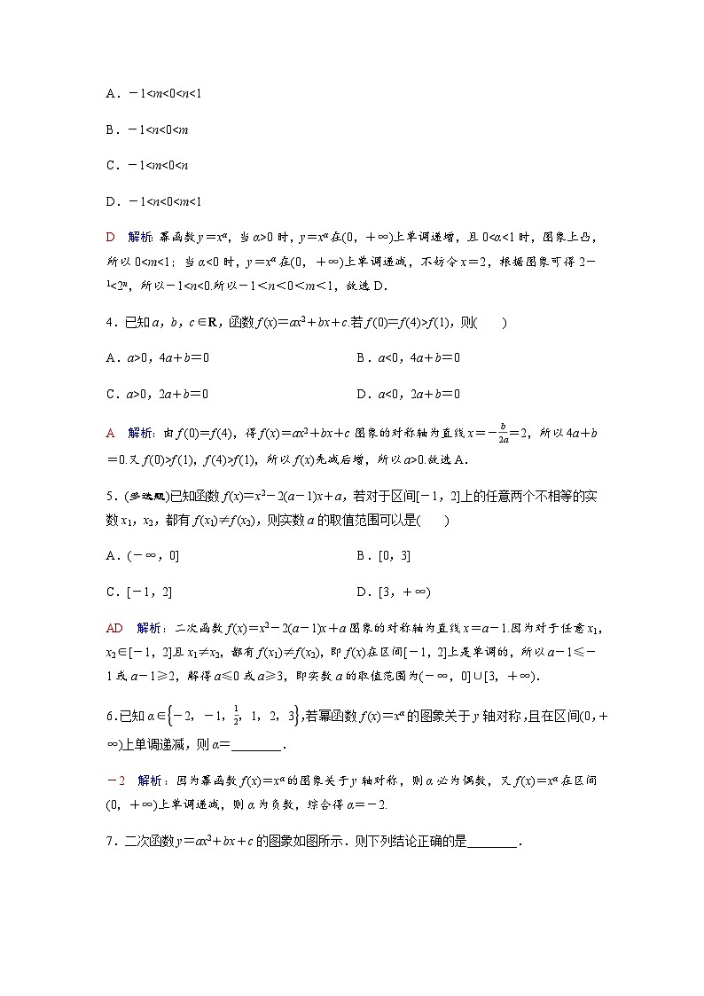高考数学一轮复习课时质量作业(九)含答案第2页