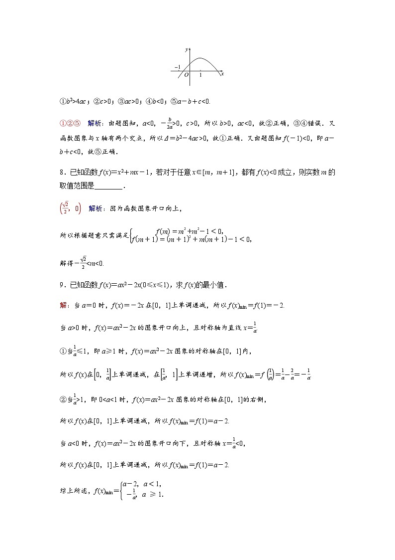 高考数学一轮复习课时质量作业(九)含答案第3页
