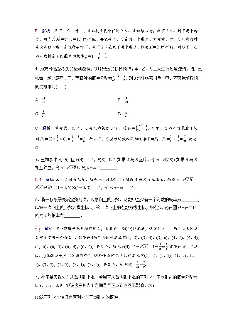 高考数学一轮复习课时质量作业(六十四)含答案第2页