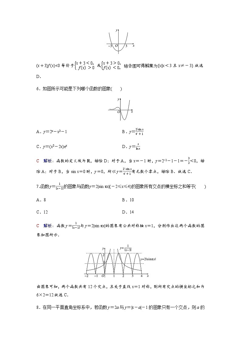 高考数学一轮复习课时质量作业(十二)含答案03