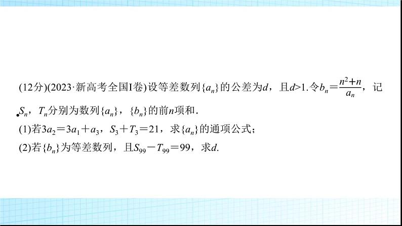 高考数学一轮复习第七章规范解答系列(四)高考中的数列问题课件02