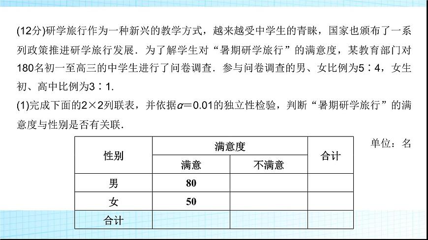 高考數(shù)學(xué)一輪復(fù)習(xí)第十章規(guī)范解答系列(六)統(tǒng)計(jì)與概率課件第2頁