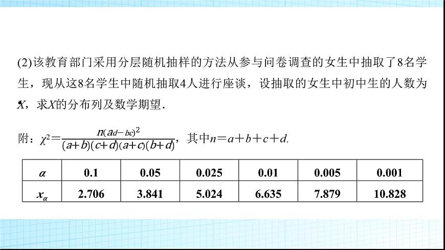 高考數(shù)學(xué)一輪復(fù)習(xí)第十章規(guī)范解答系列(六)統(tǒng)計(jì)與概率課件第3頁