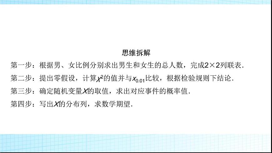 高考數(shù)學(xué)一輪復(fù)習(xí)第十章規(guī)范解答系列(六)統(tǒng)計(jì)與概率課件第4頁