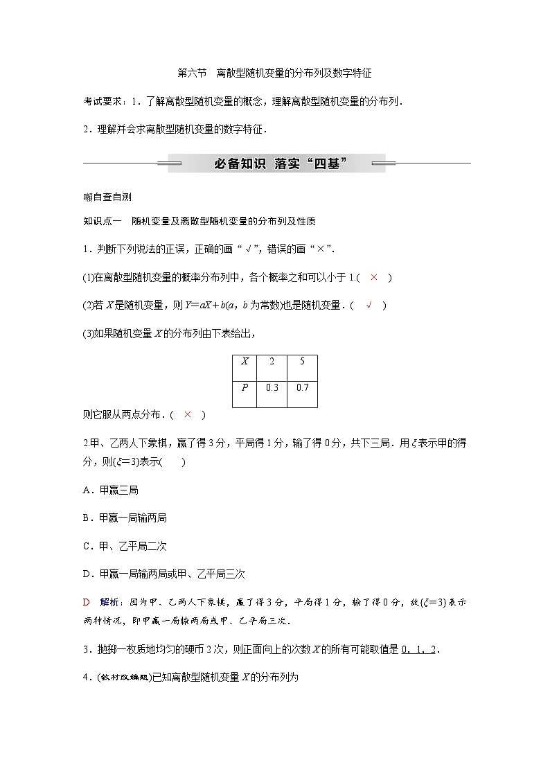 高考数学一轮复习第十章第六节离散型随机变量的分布列及数字特征学案01