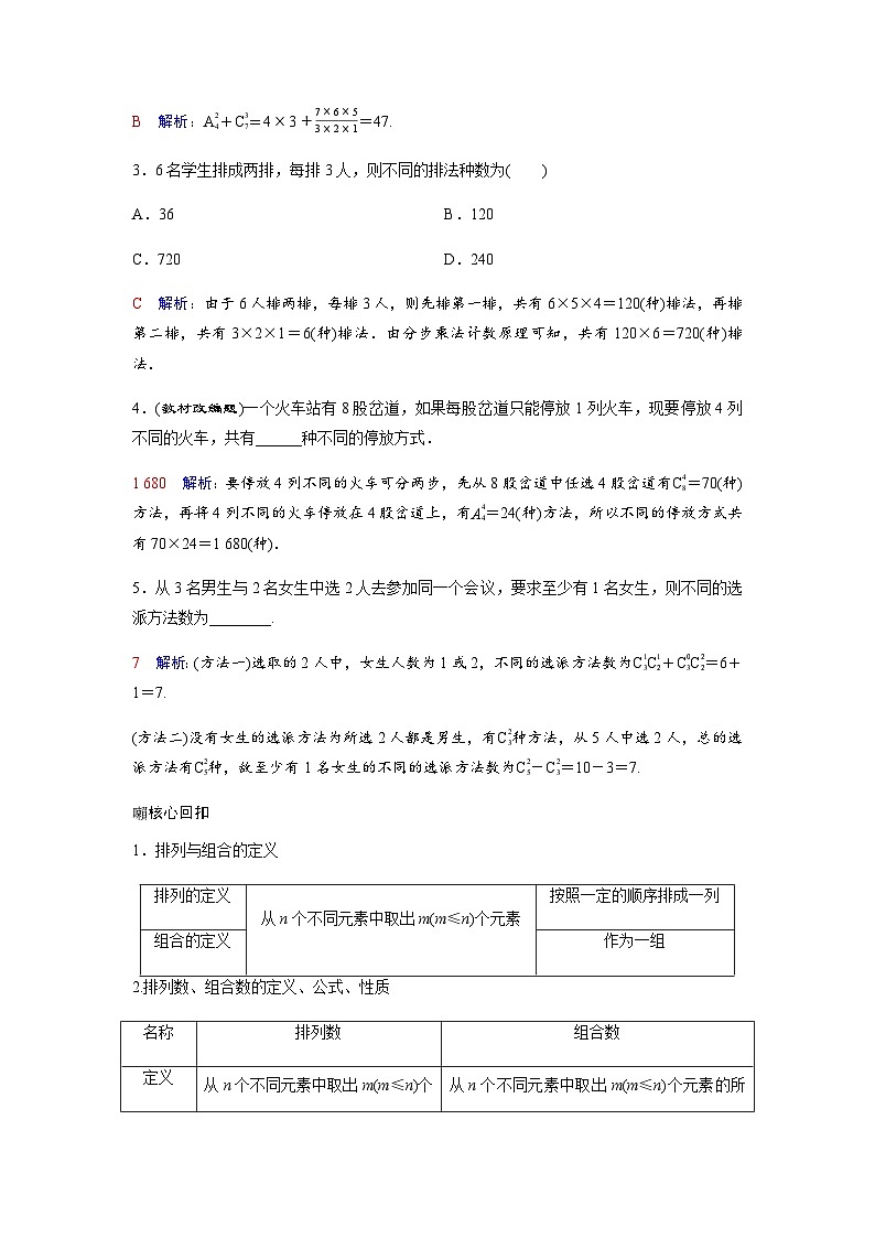 高考数学一轮复习第十章第一节两个计数原理、排列与组合学案第3页