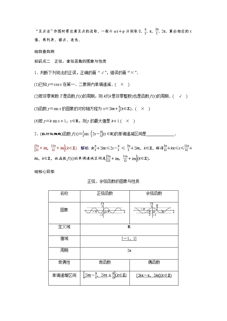 高考数学一轮复习第四章第四节三角函数的图象与性质学案第2页