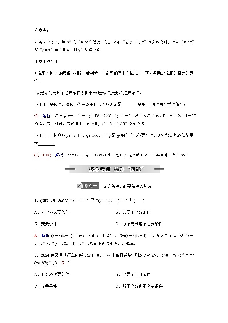 高考数学一轮复习第一章第二节常用逻辑用语学案第3页