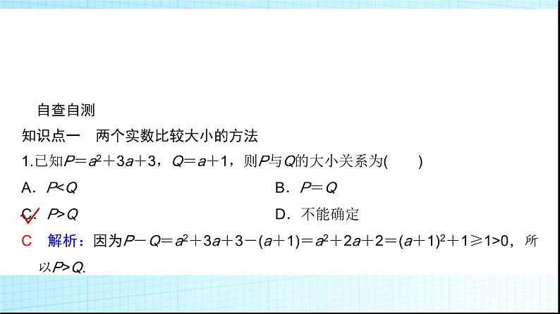 高考数学一轮复习第一章第三节不等式的性质与基本不等式课件03