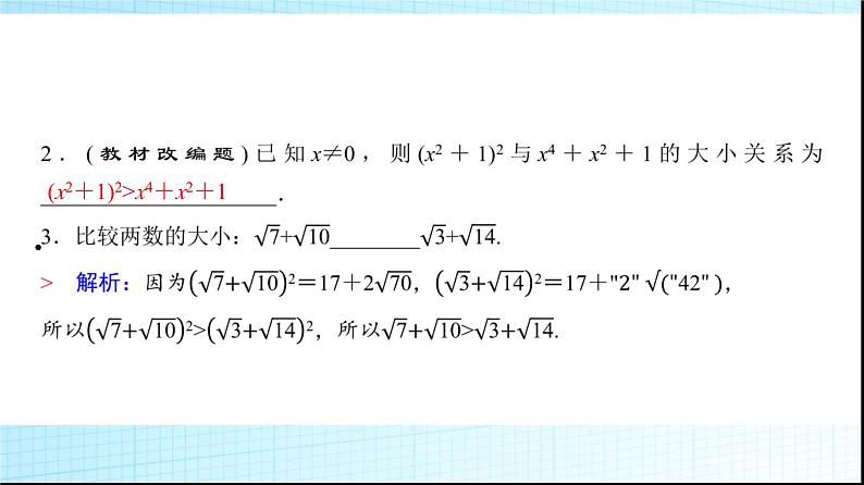 高考数学一轮复习第一章第三节不等式的性质与基本不等式课件04