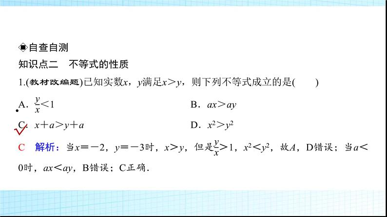 高考数学一轮复习第一章第三节不等式的性质与基本不等式课件06