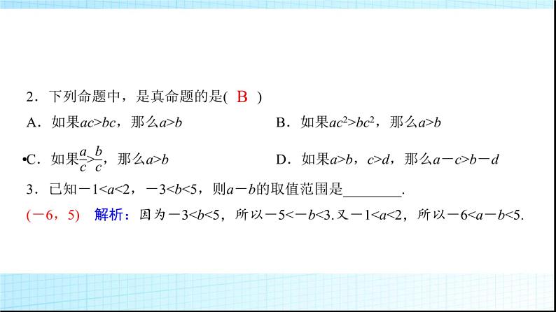高考数学一轮复习第一章第三节不等式的性质与基本不等式课件07