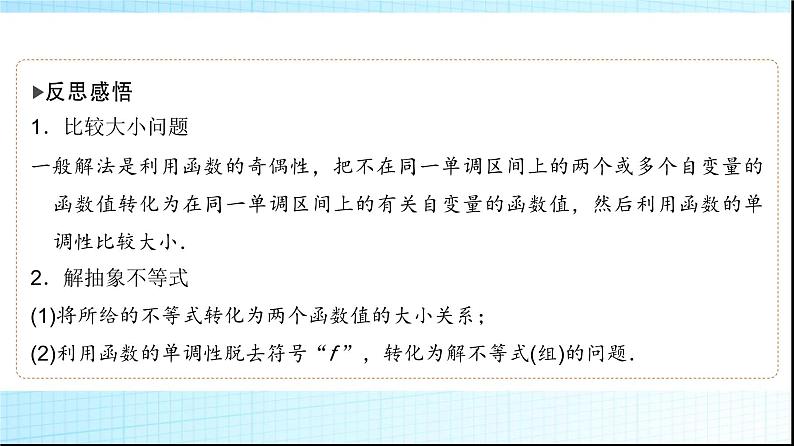 高考数学一轮复习第二章第三节第二课时函数性质的综合应用课件第5页