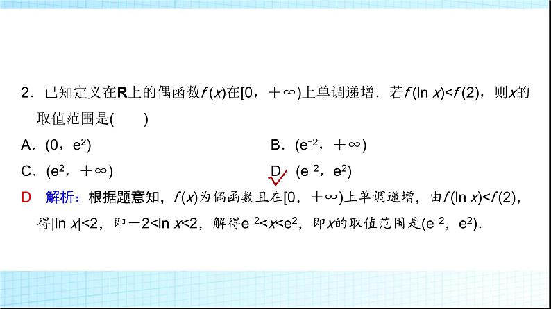 高考数学一轮复习第二章第三节第二课时函数性质的综合应用课件第7页
