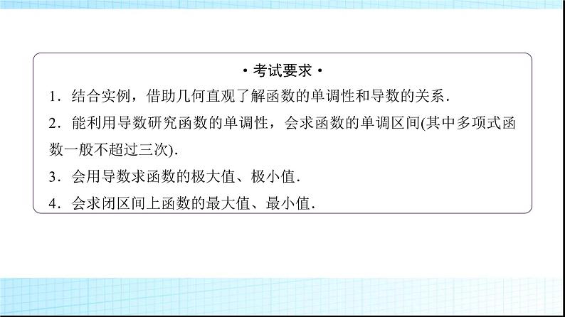 高考数学一轮复习第三章第二节第一课时导数与函数的单调性课件02