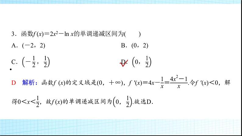高考数学一轮复习第三章第二节第一课时导数与函数的单调性课件05