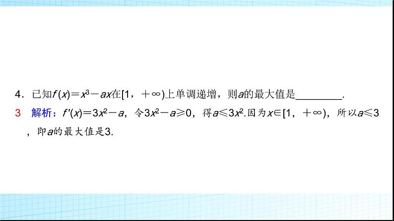高考数学一轮复习第三章第二节第一课时导数与函数的单调性课件06